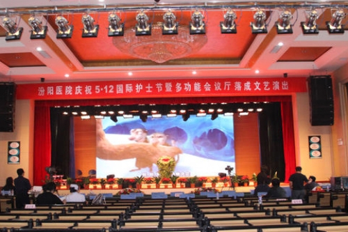 山西省汾阳医院多功能厅音响工程